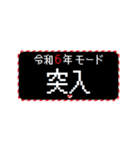 [年末年始]動く！2024年 RPGクエスト令和6年（個別スタンプ：8）