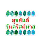 冬の挨拶、メリークリスマス（タイ語）（個別スタンプ：3）