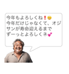 お正月のおじさん構文【実写版・あけおめ】（個別スタンプ：6）