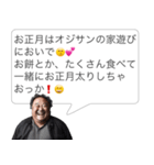 お正月のおじさん構文【実写版・あけおめ】（個別スタンプ：7）