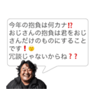 お正月のおじさん構文【実写版・あけおめ】（個別スタンプ：13）