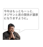 お正月のおじさん構文【実写版・あけおめ】（個別スタンプ：17）