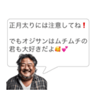 お正月のおじさん構文【実写版・あけおめ】（個別スタンプ：21）