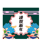 辰年の謹賀新年セット（2024年）01（個別スタンプ：6）