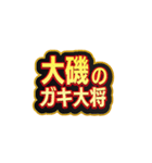 「大磯」大好きなスタンプ（個別スタンプ：22）