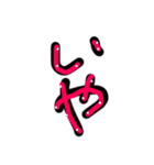 ユニークな文字/ひらがな（個別スタンプ：17）