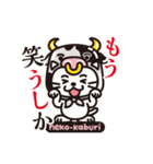 十ニャ支 ねこかぶり neko-kaburi_改訂版（個別スタンプ：4）