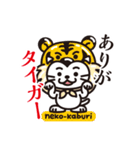 十ニャ支 ねこかぶり neko-kaburi_改訂版（個別スタンプ：5）