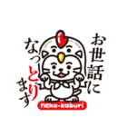 十ニャ支 ねこかぶり neko-kaburi_改訂版（個別スタンプ：20）