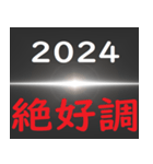 [年末年始] ブラックアウト フリーズ 2024（個別スタンプ：8）