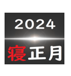 [年末年始] ブラックアウト フリーズ 2024（個別スタンプ：19）