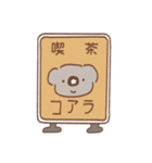 コアラ喫茶(文字なし)（個別スタンプ：21）