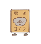 コアラ喫茶(文字なし)（個別スタンプ：22）