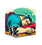 カラフル力士達の一文字入魂（個別スタンプ：22）