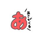 「あ」のつく言葉たち（個別スタンプ：8）