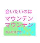 山々の気持ち（個別スタンプ：1）