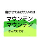 山々の気持ち（個別スタンプ：8）