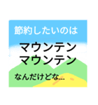 山々の気持ち（個別スタンプ：9）