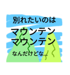 山々の気持ち（個別スタンプ：11）