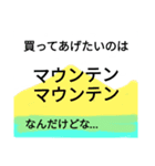 山々の気持ち（個別スタンプ：13）