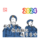警察用語でひとこと【2024】あけおめ（個別スタンプ：2）