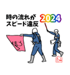 警察用語でひとこと【2024】あけおめ（個別スタンプ：8）