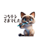 (40個) 3Dアート ねこフレンズ シャム猫（個別スタンプ：24）