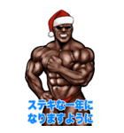 筋肉マッチョ 年末年始 クリスマス お正月2（個別スタンプ：10）
