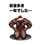 筋肉マッチョ 年末年始 クリスマス お正月2（個別スタンプ：14）
