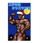 筋肉マッチョ 年末年始 クリスマス お正月2（個別スタンプ：26）