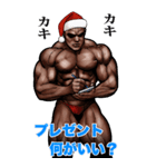 筋肉マッチョ 年末年始 クリスマス お正月2（個別スタンプ：28）