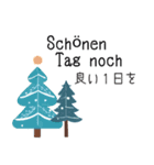 冬に使えるドイツ語＆日本語スタンプ修正版（個別スタンプ：5）