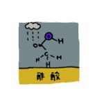 化学有機溶媒とかのスタンプ（個別スタンプ：18）