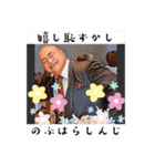 のぶで〜す（個別スタンプ：27）
