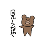 興味のないクマくん（個別スタンプ：1）