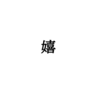 文字で感情表現など受け答えしたスタンプ（個別スタンプ：10）