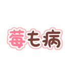ニセ日本語×ニセ中国語×あといちご（個別スタンプ：1）