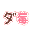 ニセ日本語×ニセ中国語×あといちご（個別スタンプ：5）