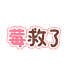 ニセ日本語×ニセ中国語×あといちご（個別スタンプ：27）