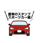 愛車のメッセージスタンプ②（個別スタンプ：1）