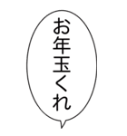 年末年始に使えるちょーデカい人。（個別スタンプ：28）