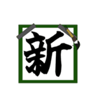 【お正月】獅子舞と羽子板と筆文字（個別スタンプ：11）