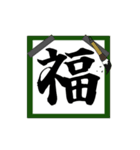 【お正月】獅子舞と羽子板と筆文字（個別スタンプ：15）