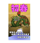 あけましておめでとう、2024年は竜の年です（個別スタンプ：8）