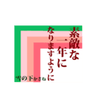 動く！ かさね色目でご挨拶 年末年始（個別スタンプ：1）