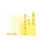 動く！ かさね色目でご挨拶 年末年始（個別スタンプ：3）