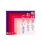 動く！ かさね色目でご挨拶 年末年始（個別スタンプ：4）