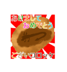年末年始用 コロッケマニアのあけおめ2024（個別スタンプ：1）