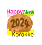 年末年始用 コロッケマニアのあけおめ2024（個別スタンプ：3）