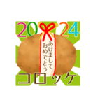 年末年始用 コロッケマニアのあけおめ2024（個別スタンプ：4）